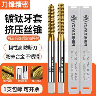 镀钛钢丝牙套挤压丝锥STM4M5M6