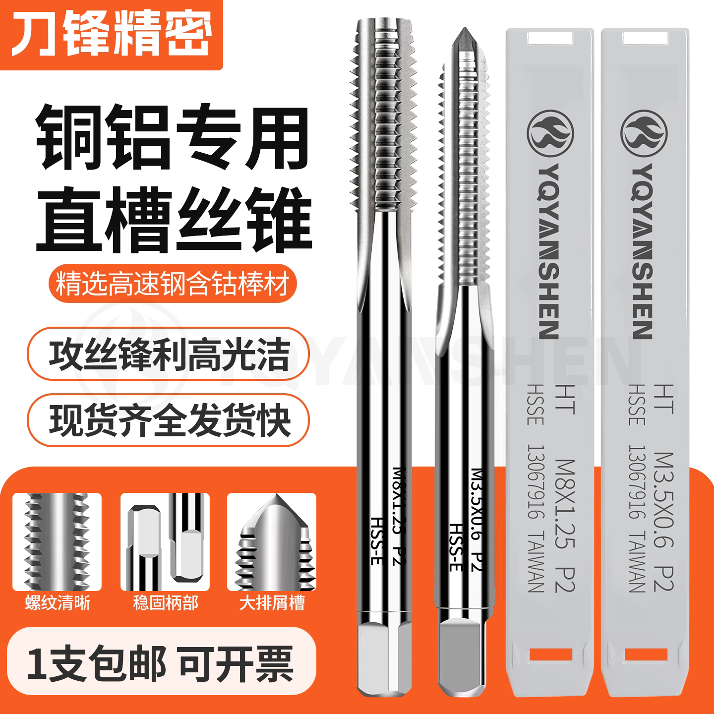 含钴铜铝专用直槽丝锥M1M2M3M4