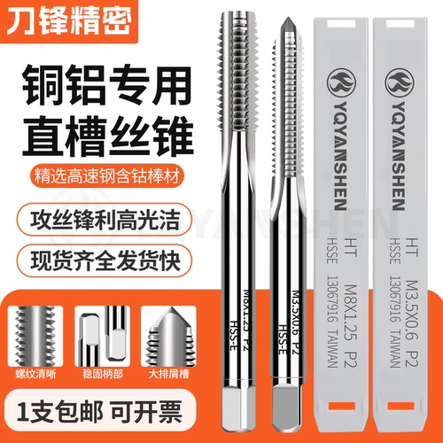 含钴铜铝专用直槽丝锥M1M2M3M4