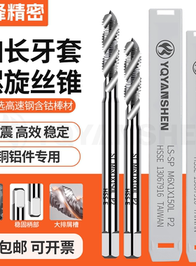 含钴ST加长钢丝螺套丝锥牙套丝攻ST2ST2.5ST3M4100X150mm机用螺旋