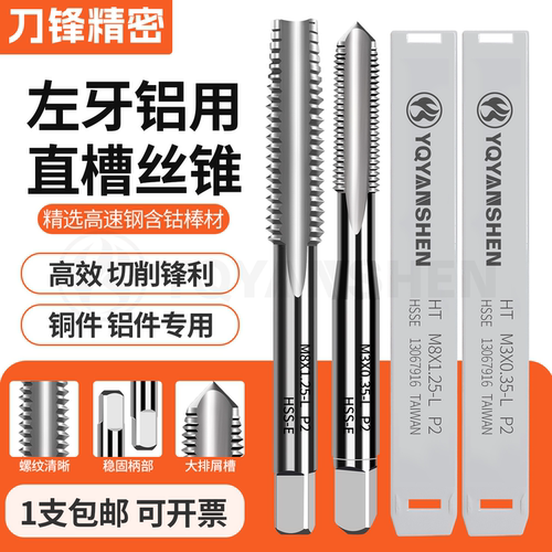 高钴铝用左牙直槽丝攻细牙攻丝
