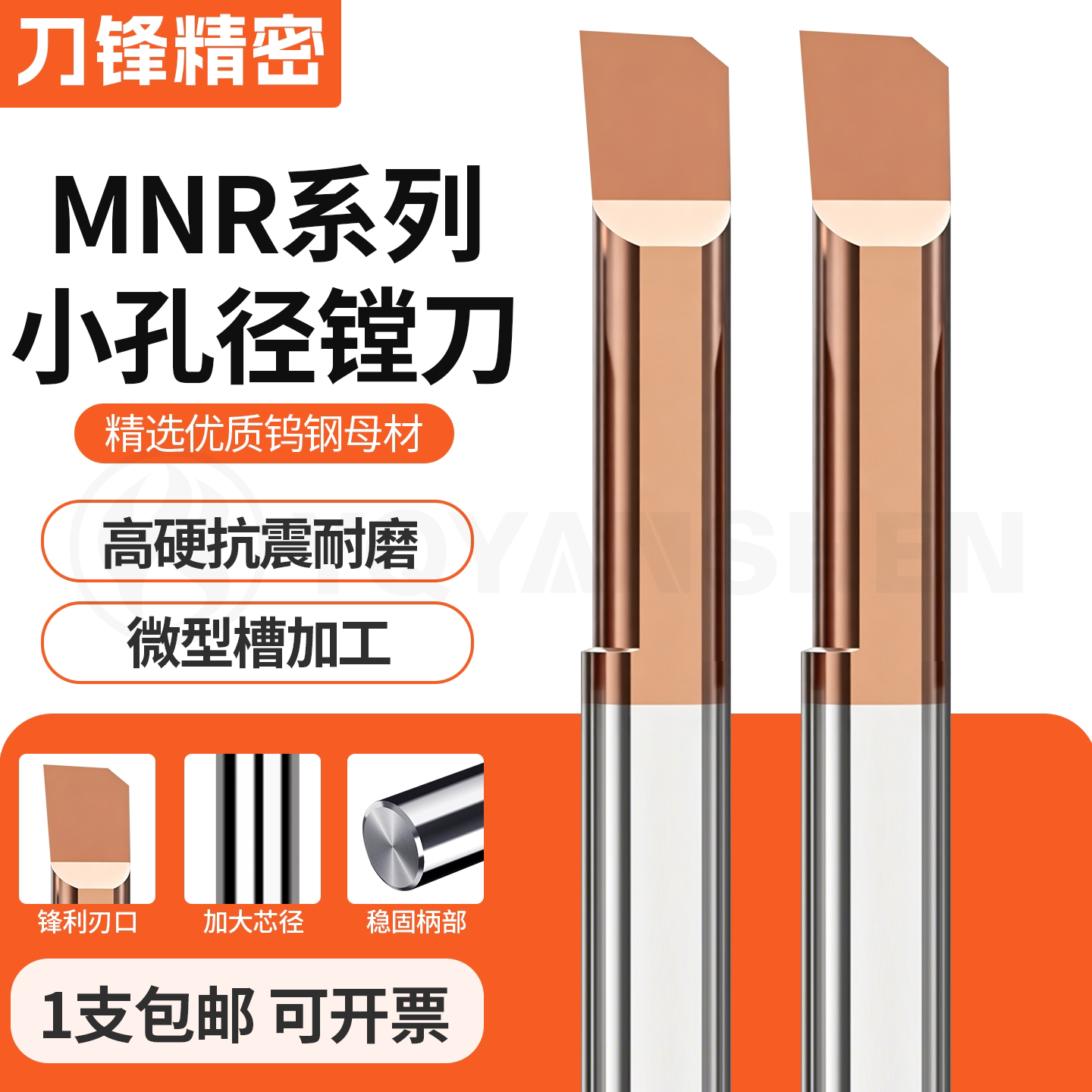 MNR小孔镗刀钨钢硬质合金精镗刀