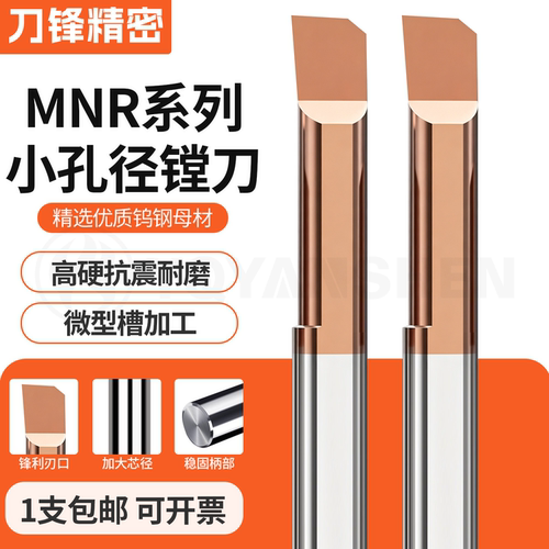 MNR小孔镗刀钨钢硬质合金精镗刀