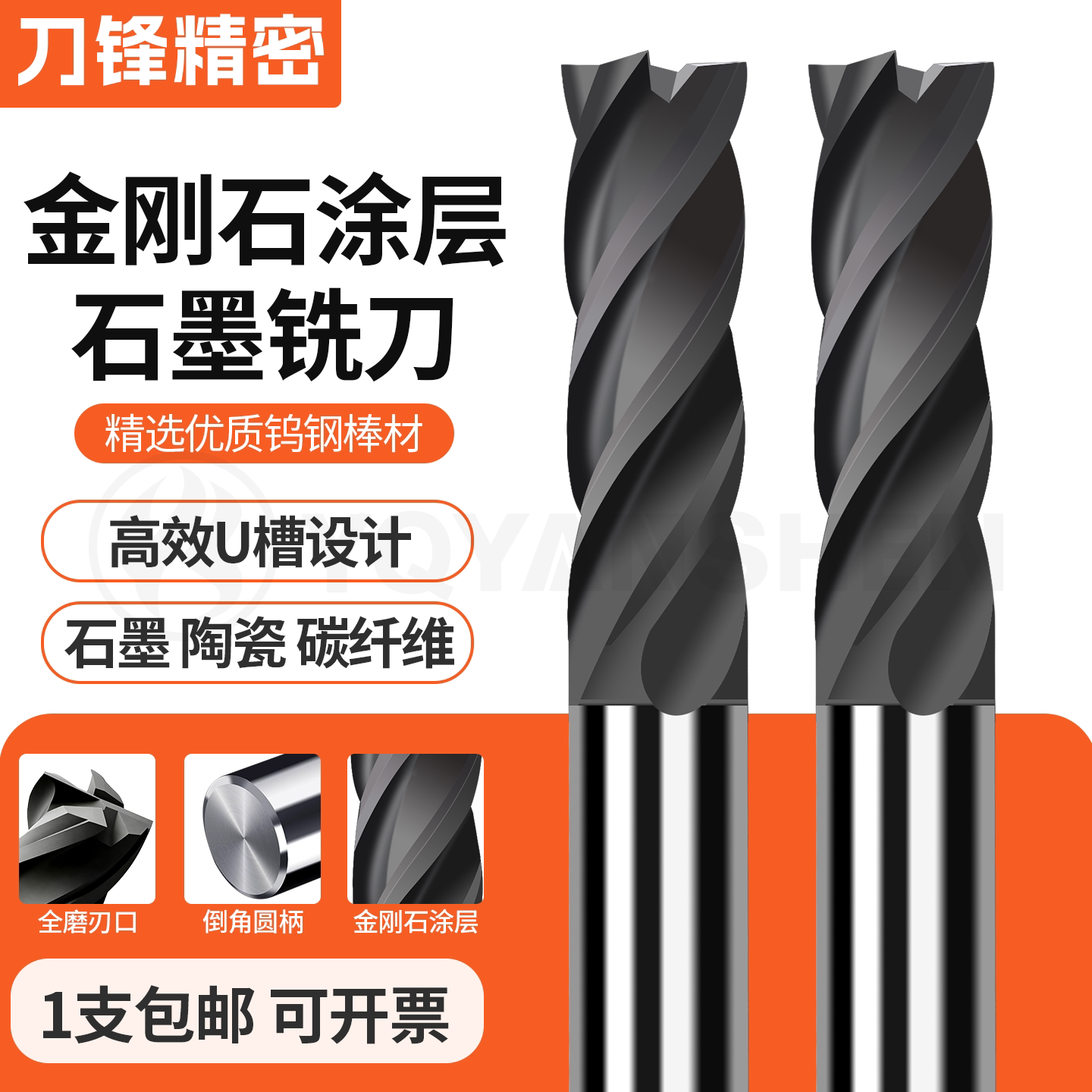 金刚石涂层石墨铣刀高硅铝陶瓷刀
