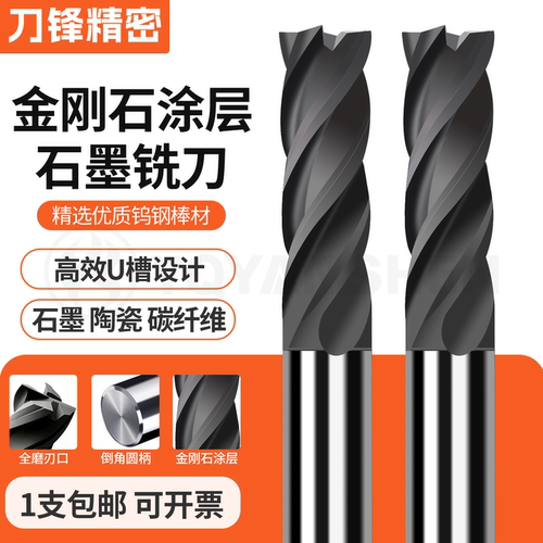 石墨铣刀金刚石涂层纤维玻璃用