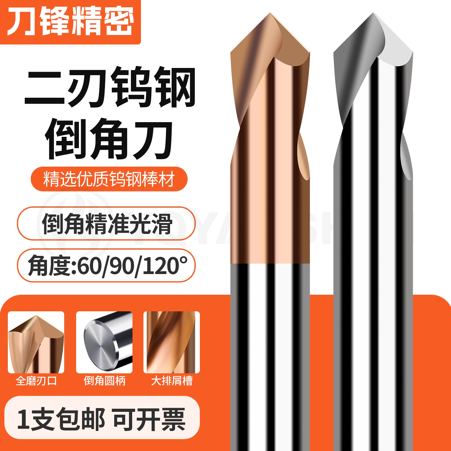 钨钢倒角刀定心钻头60度90度120