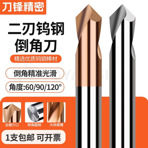 钨钢倒角刀定心钻头60度90度120