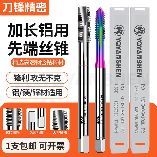 DLC七彩加长先端丝攻80/100/150L
