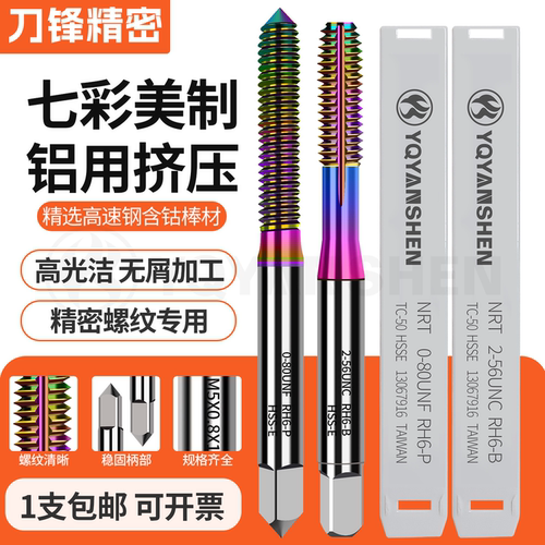 七彩铝专用美制挤压丝锥UNC4-40