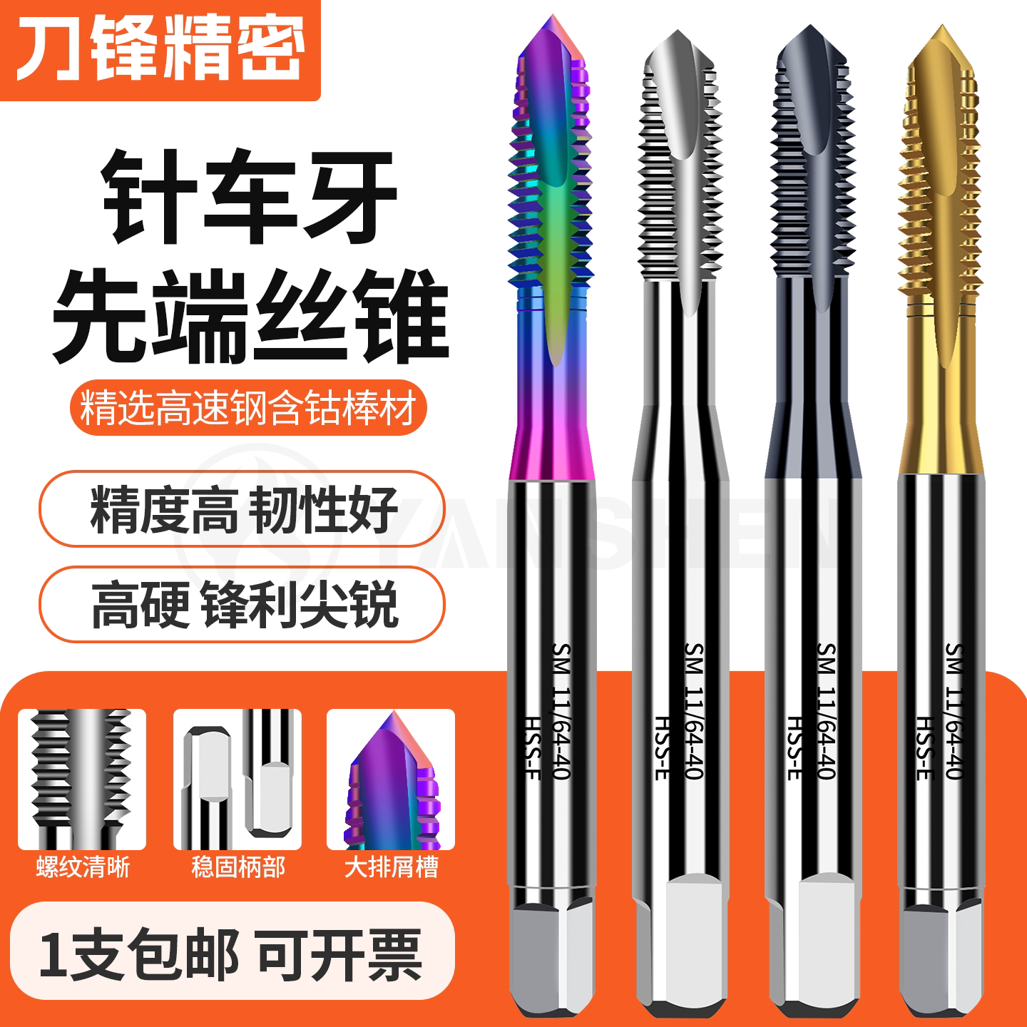 针车牙先端丝攻SM1/8-44缝纫机