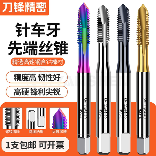 针车牙先端丝攻SM1/8-44缝纫机