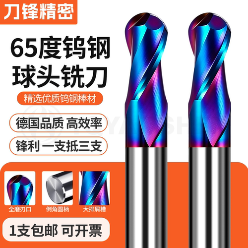 65度钨钢球头铣刀2刃圆弧铣刀