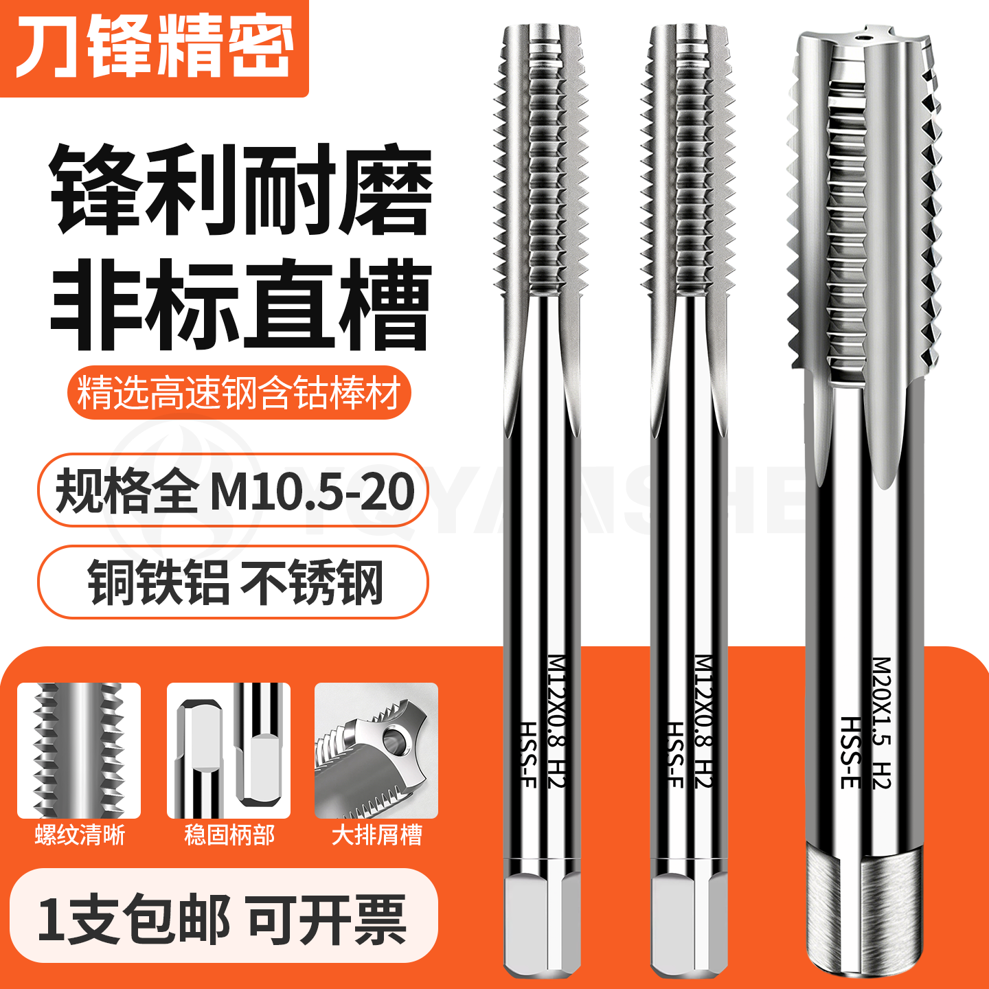 非标直槽丝攻M10.5M11M12M13M20