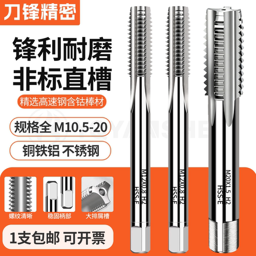 非标直槽丝攻M10.5M11M12M13M20