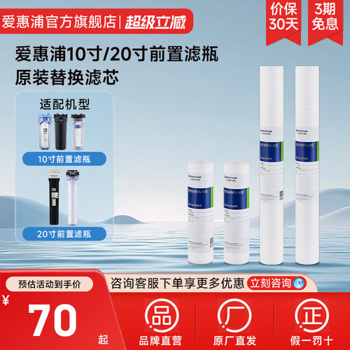 爱惠浦家用商用PP棉滤芯官方正品