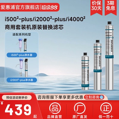 爱惠浦净水器i20002原装滤芯
