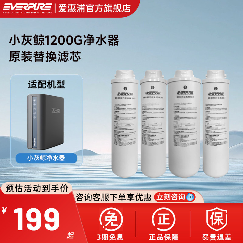 爱惠浦家用反渗透净水器滤芯原装正品小灰鲸滤芯ER2-C1/ER2-C2