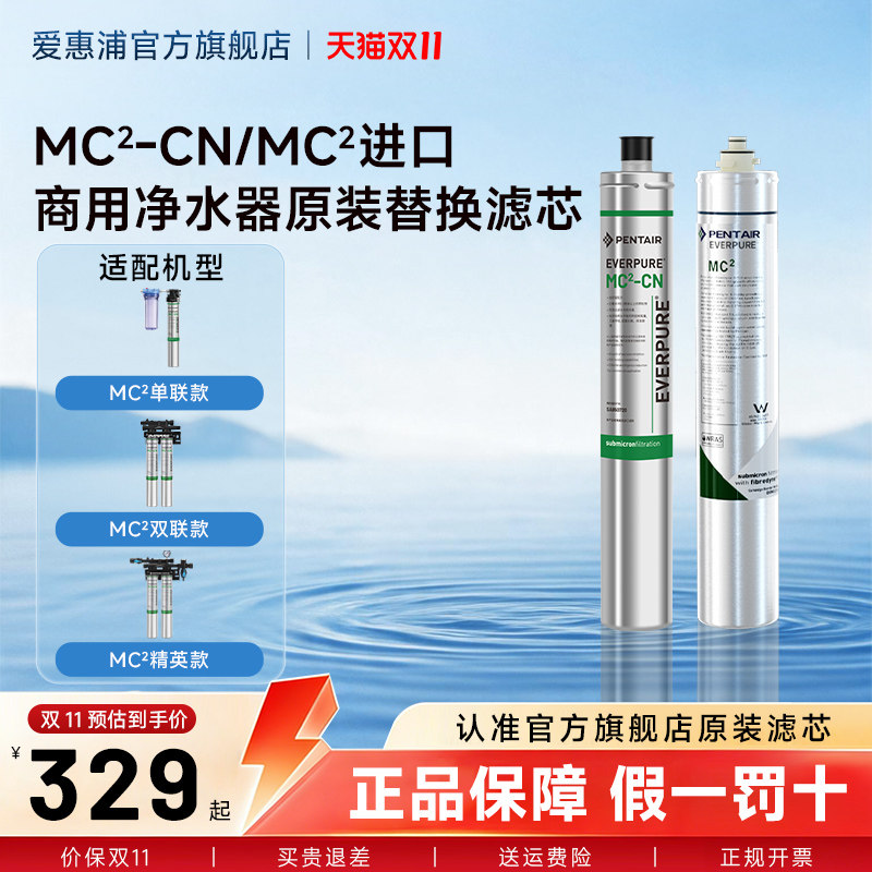 爱惠浦净水器滤芯商用官方正品厂家直发滤芯MC2-CN/MC2进口