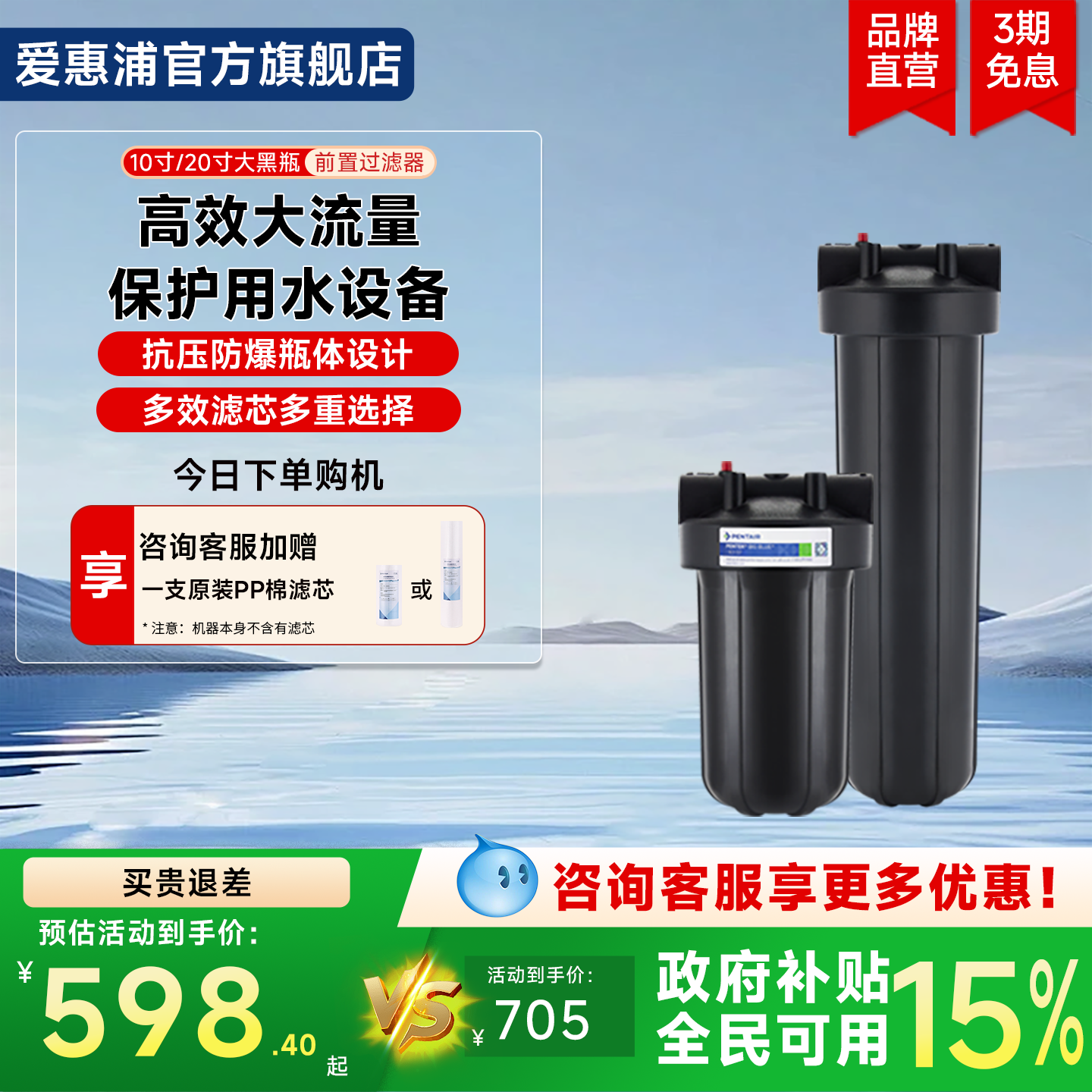 爱惠浦大白瓶前置过滤器大黑瓶大胖瓶全屋自来水过滤器净水器滤芯