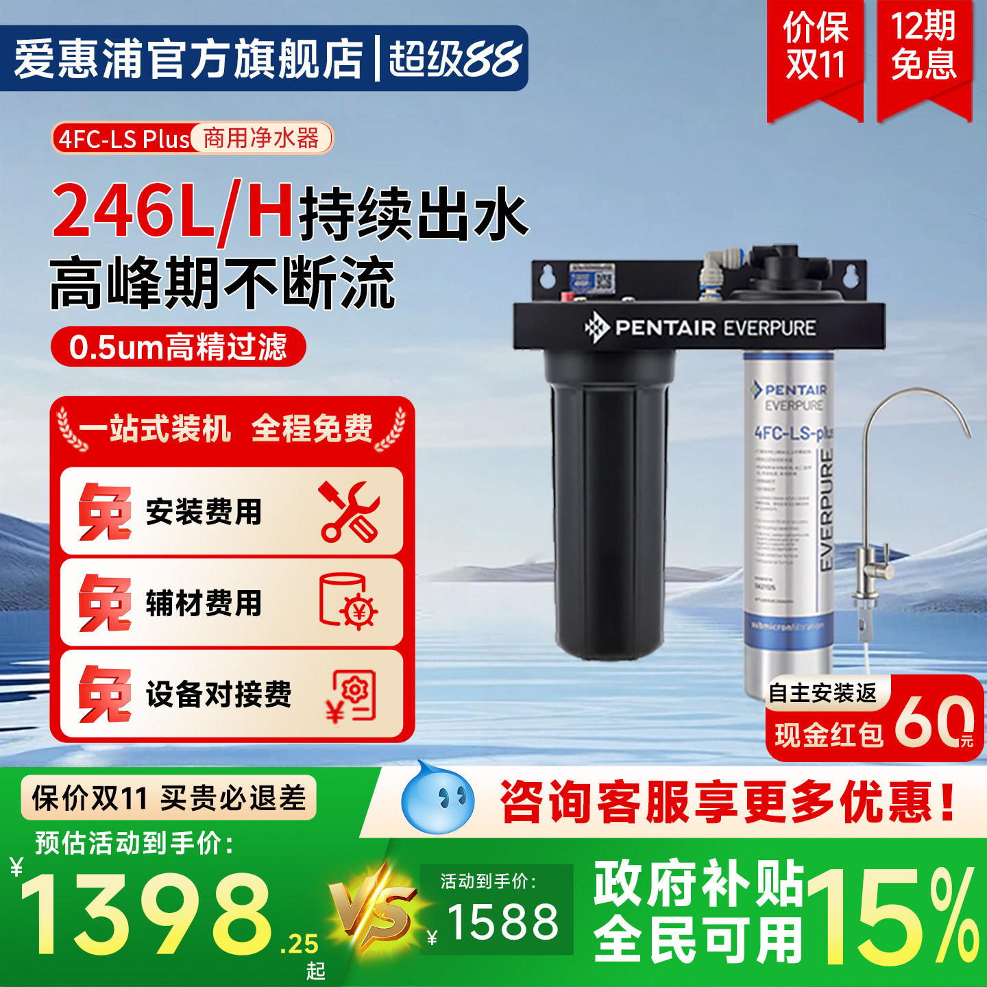 爱惠浦商用净水器246L/H大流量奶茶店家用厨下过滤器4FC LS Plus