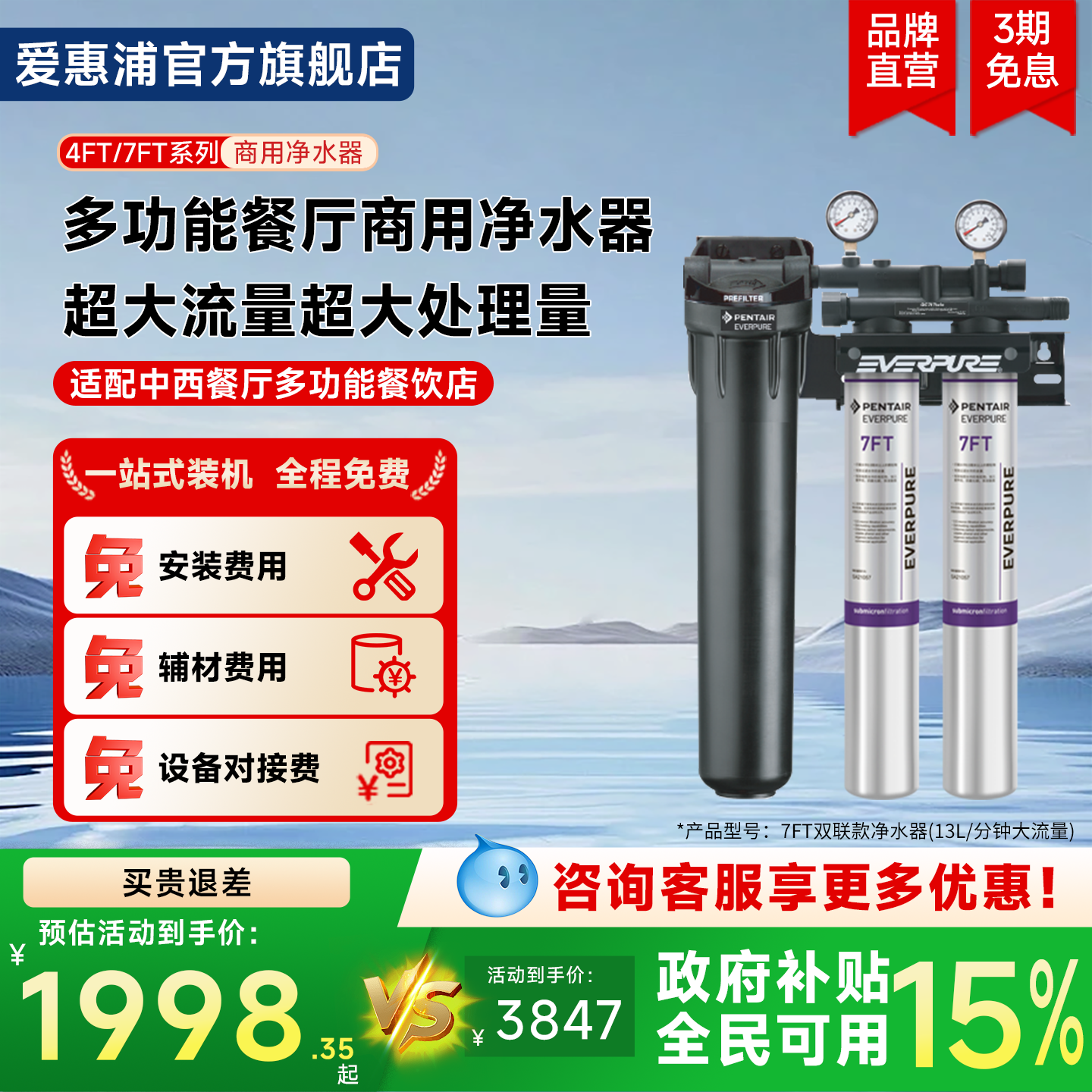 爱惠浦商用净水器超大流量7FT餐厅便利店酒店食堂自来水净水设备