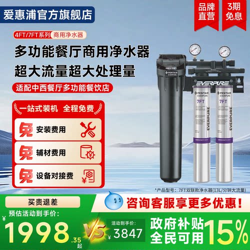 爱惠浦商用净水器大流量
