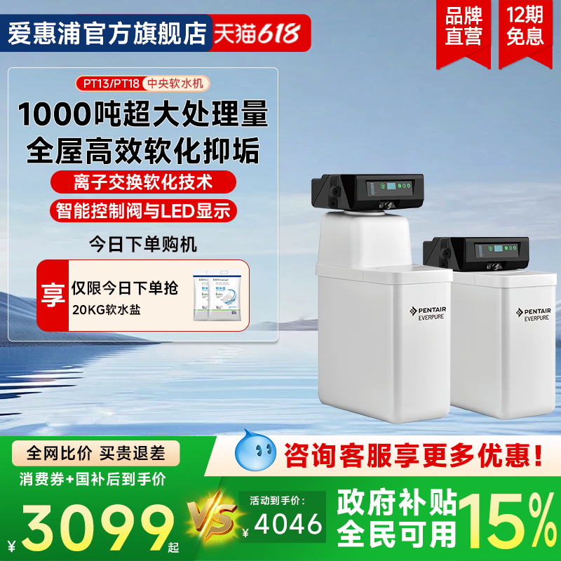 爱惠浦中央软水机全屋净水器厨下大流量全自动除垢软水PT13/PT18