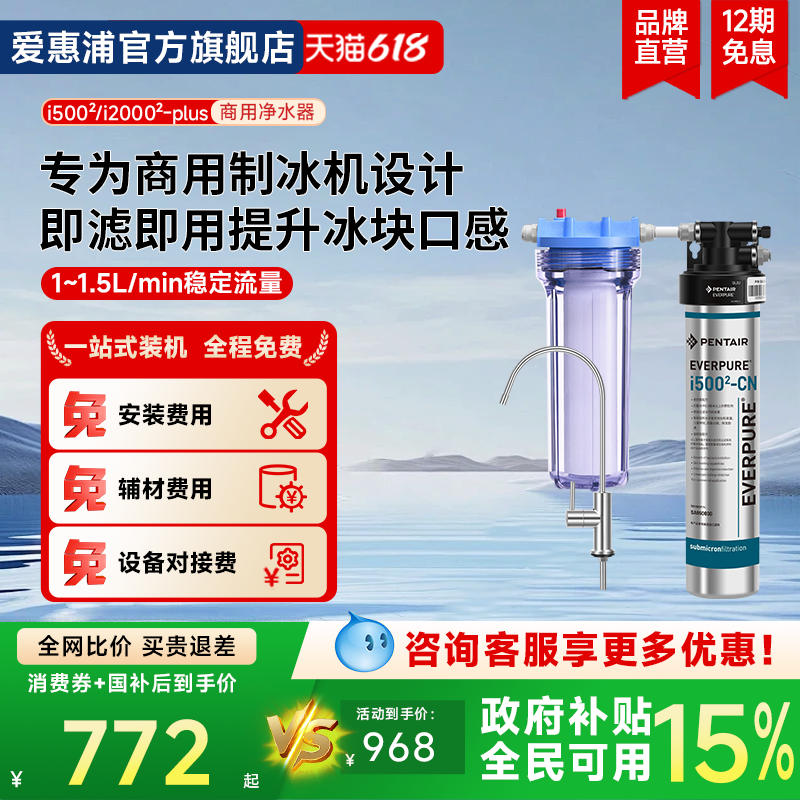 【制冰机推荐】爱惠浦商用净水器i5002/i20002奶茶店大流量过滤机