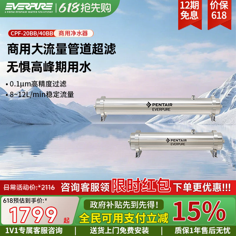 爱惠浦商用净水器CPF-20BB/40BB大流量管道超滤餐饮店自来水过滤