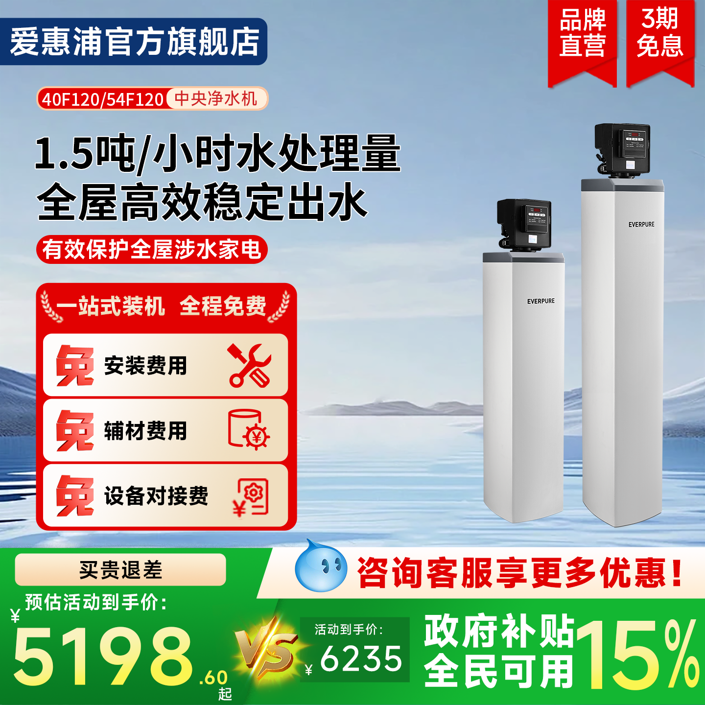爱惠浦净水器全屋大流量过滤器智能双控中央净水机40F120/54F120