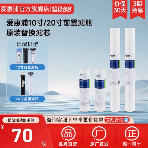 爱惠浦家用商用PP棉滤芯官方正品