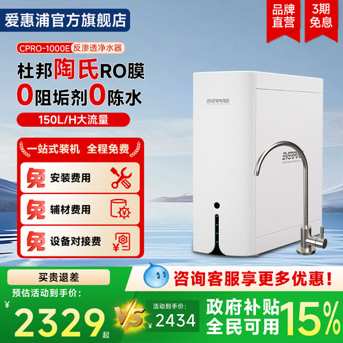 爱惠浦1000G大流量直饮净水器