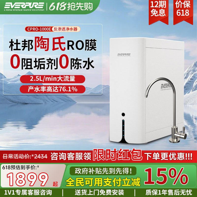 爱惠浦商用净水器1000G大流量0阻垢剂0陈水RO反渗透直饮净水机