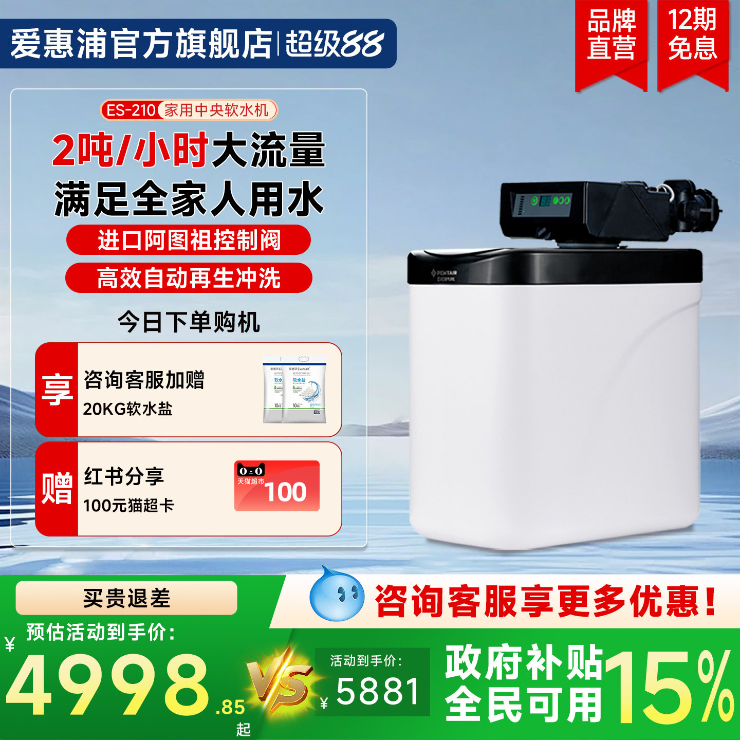 爱惠浦净水器家用全屋中央软水机2T/H厨下迷你软水设备ES-210