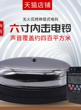 6寸内击电铃220V全自动打铃器套餐 工厂车间上下班学校上课打铃仪