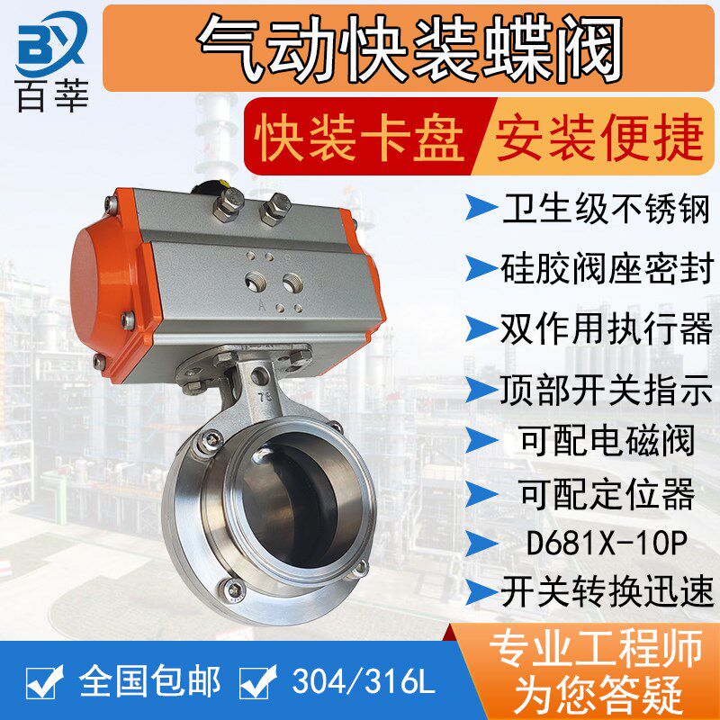 304不锈钢卫生级气动快装蝶阀D681X-10P卡箍卡盘快开蝶阀1寸 DN50
