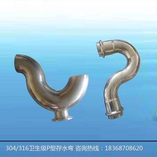 不锈钢存水弯无尘车间洁净室用水池下水管防臭P型弯下水道排水弯
