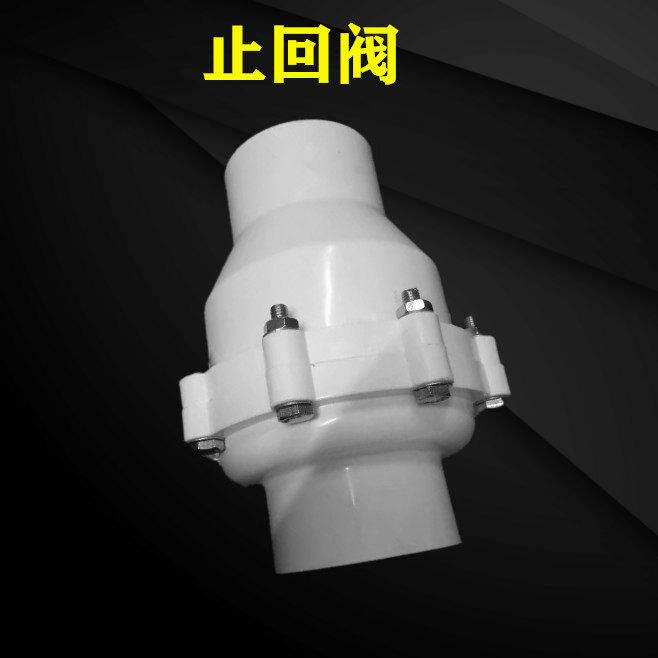 PVC单向阀止回阀防反水防臭止逆阀下水管止回阀逆止阀返翻板阀门