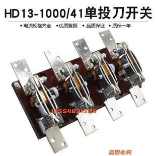HD13BX-1000/41 1000A单投刀开关拉闸式 隔离开关刀闸开关800A