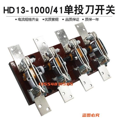 HD13BX-1000/41 1000A单投刀开关拉闸式 隔离开关刀闸开关800A
