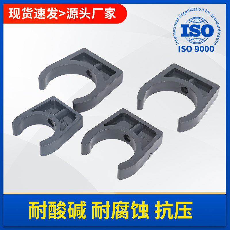 UPVC管卡管夹角码水管U型夹工业化工级PVC管件配件大全25 32 40mm