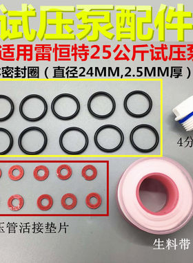手动试压泵配件 垫片 堵头 配套O型圈 密封垫 打压机2.5 配件一套