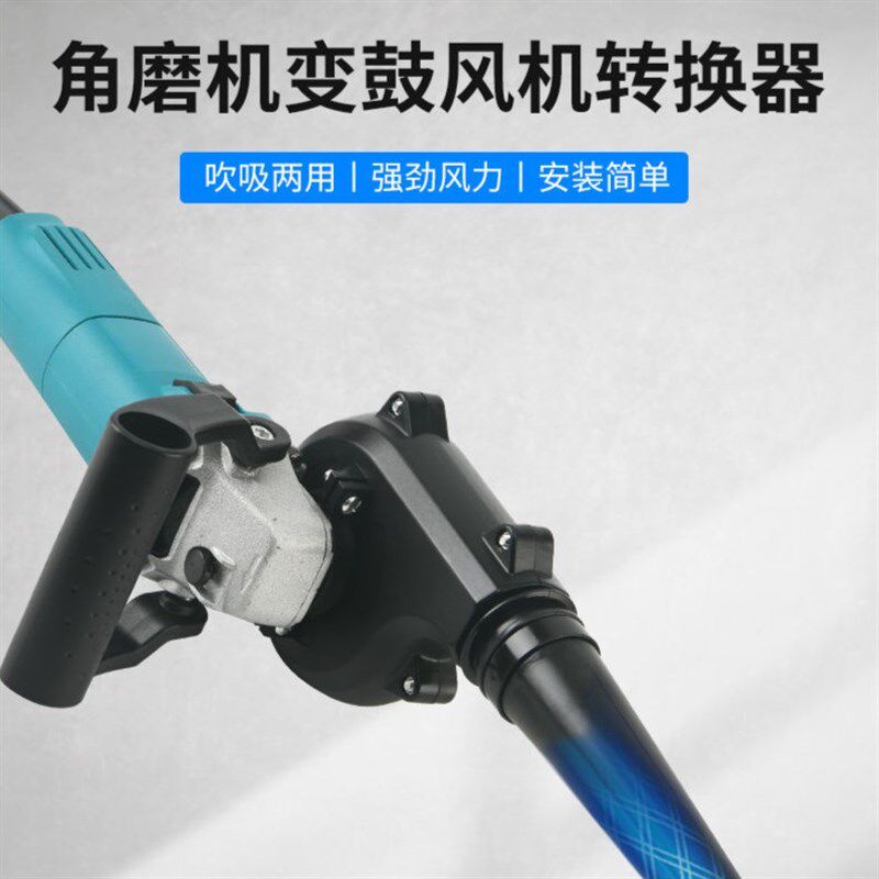德国进口角磨机改鼓风机大功率工胶带座/封箱器