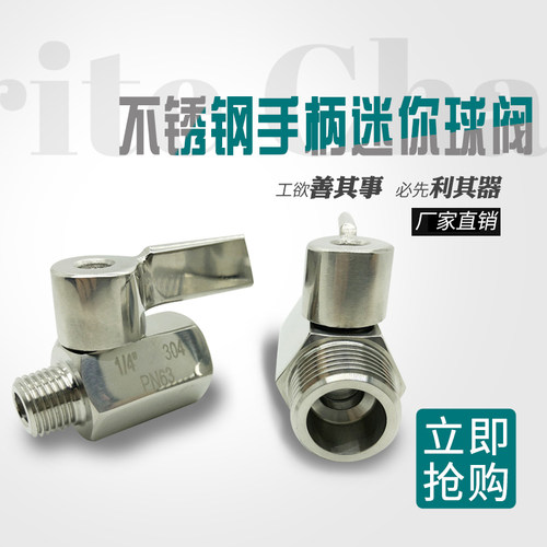 316 304不锈钢迷你球阀 双内外丝不锈钢手柄迷你球阀 1 2 3 4 6分