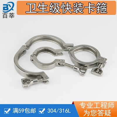 不锈钢316L卫生级快装卡箍 重型快装卡扣25 34 50.5/64/77/91/102