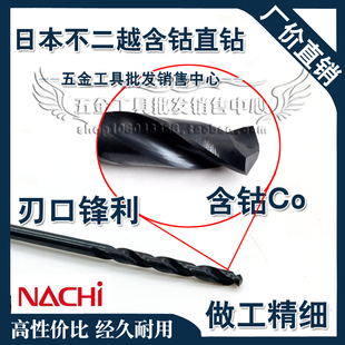 日本进口不二越 不锈钢用直钻NACHI List6520系列含钴钻头0.5-2.5