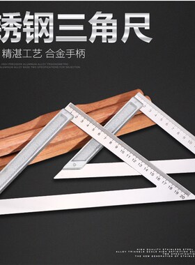 三角尺不锈钢多功能大尺码三角板高精度木工直角尺45角尺铝合金