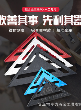 铝合金木工三角尺加厚45大号角尺90度直角尺高精度装修工具多功能