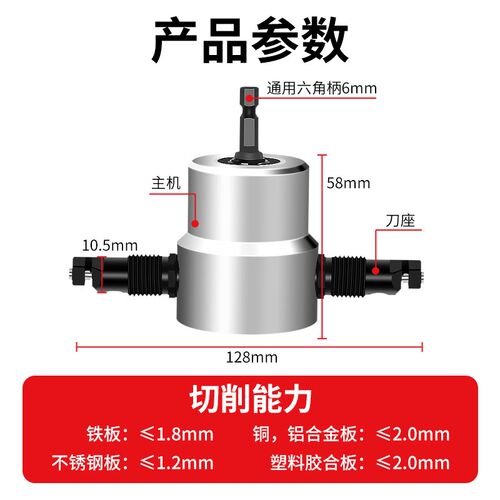 金属薄板切割器电钻变铁皮剪电冲剪刀配件不锈钢板曲线开孔神器