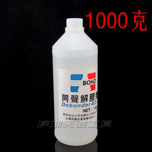 同声502解胶水胶除胶剂OCA光学胶去除液UV解胶水溶胶剂屏幕除胶